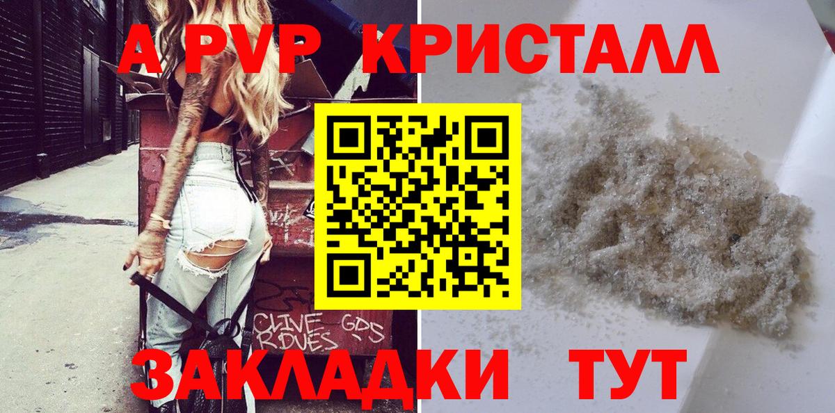 APVP Crystall  Alfa_PVP мука  APVP Соль  Кузнецк  Вход с VPN 