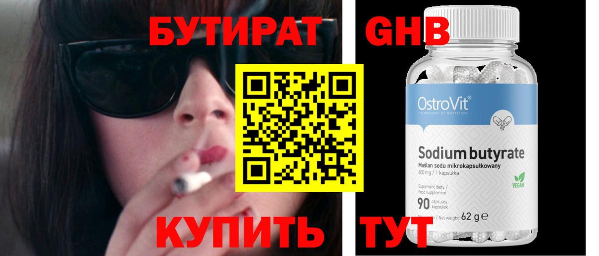 Бутират оксана Кузнецк
