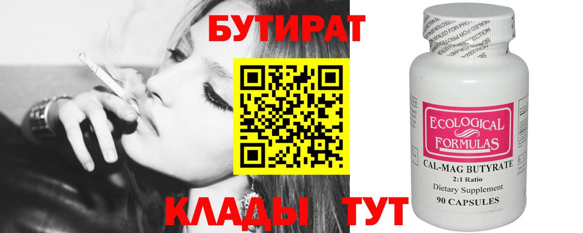 Кузнецк  Бутират буратино  Вход с VPN 