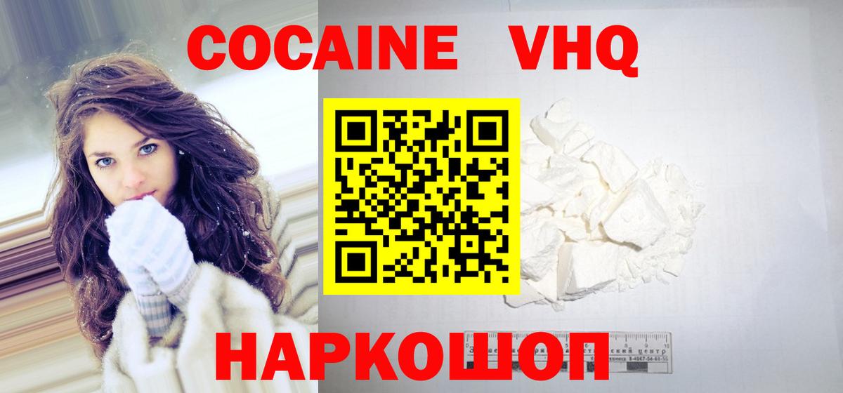 Кокаин Колумбийский Кузнецк