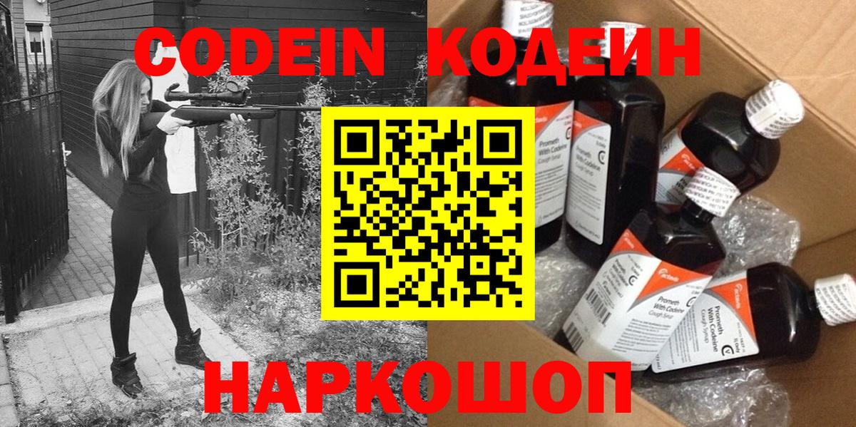 Кодеин напиток Lean (лин) Кузнецк