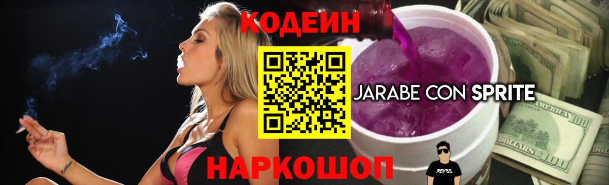 Кузнецк  Кодеиновый сироп Lean напиток Lean (лин)  Вход с VPN 