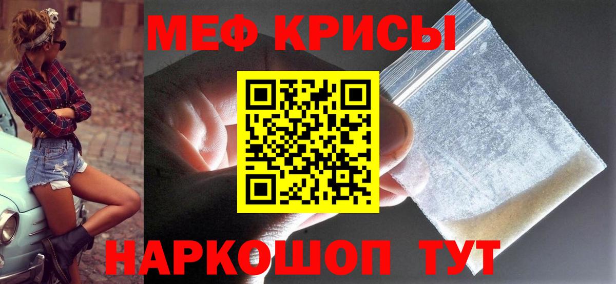 Мефедрон кристаллы Кузнецк
