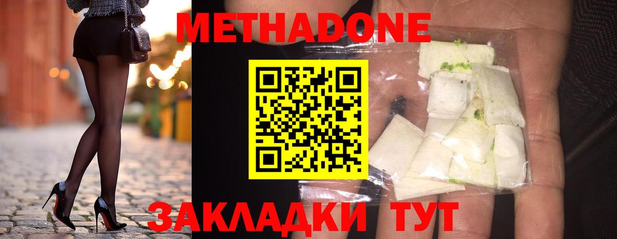 МЕТАДОН methadone  Метадон кристалл  hydra ONION  Кузнецк  Вход с VPN 